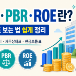 주식 재무제표 보는법