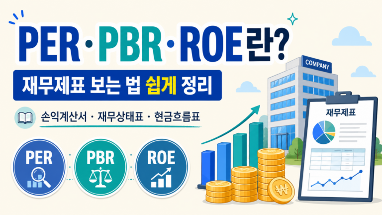 주식 재무제표 보는법