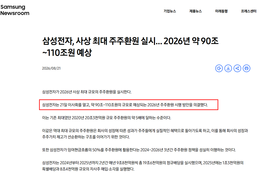 삼성전자 주주환원 최대 100조, 주가 상승 신호 될까? 2 image 58