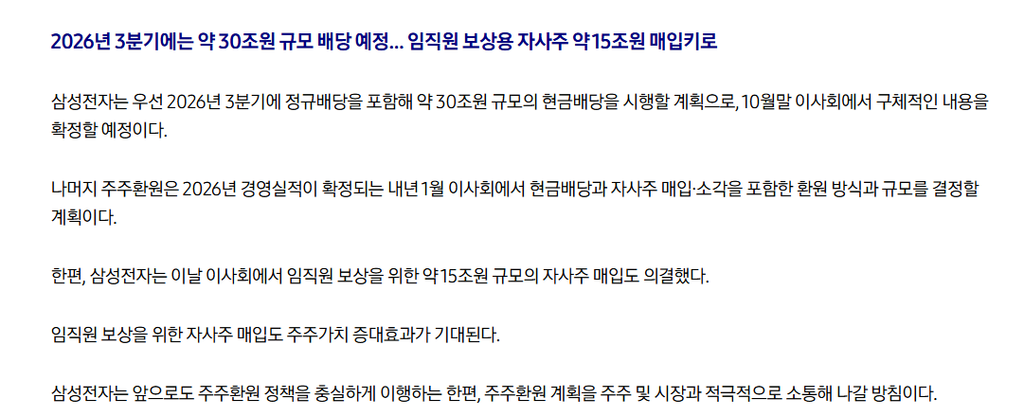 삼성전자 주주환원 최대 100조, 주가 상승 신호 될까? 4 image 60