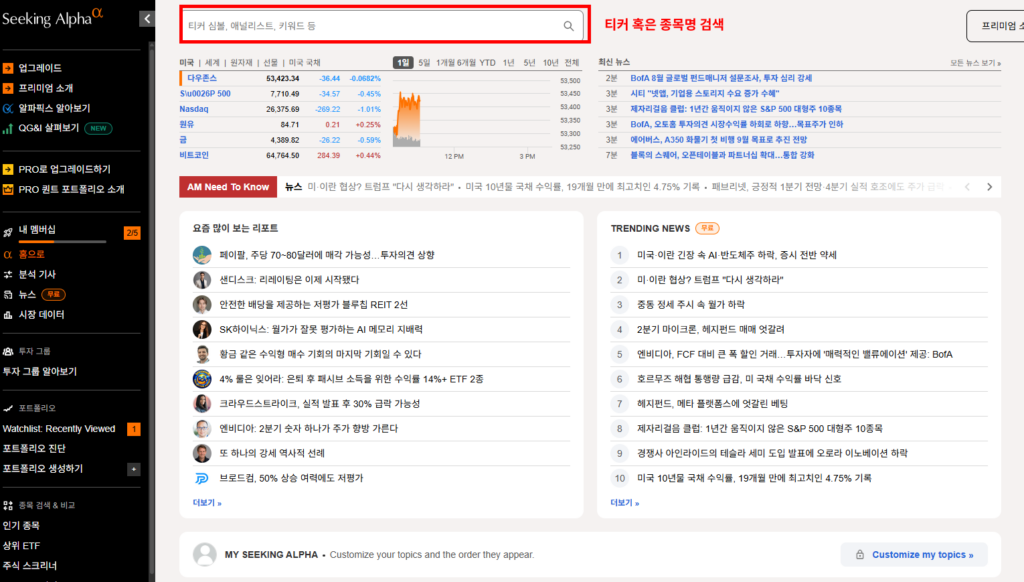 종목 검색